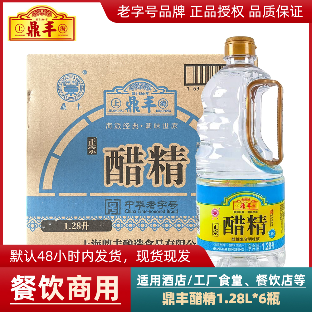 【整箱】鼎丰30度高浓度醋精1.28L*6桶装食用白醋清洁去垢多用途