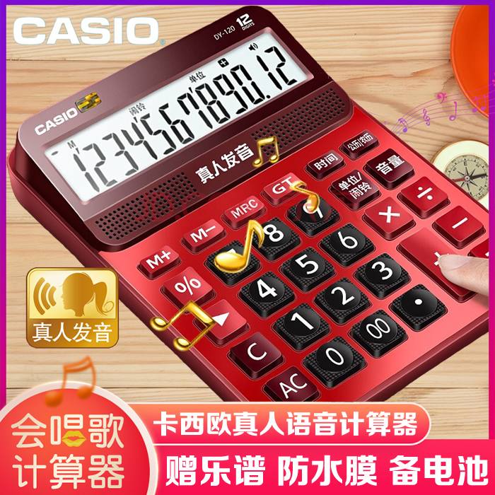 CASIO卡西欧语音计算器MY/DY/GY-120电子商务型台式真人发音计算机 酒店餐饮财务会计办公用音乐抖音计算器