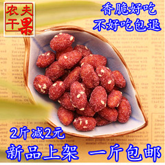 【天天特价】紫薯花生米500g包邮坚果炒货香脆好吃休闲零食花生仁