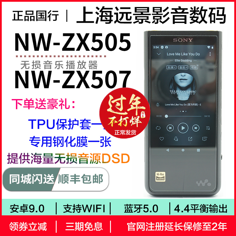 咨询立减 SONY/索尼NW-ZX505 ZX507 安卓Hi-Res高解析音乐播放器|msdalam kategori MP3/MP4/iPod/Perakam suara - dari Buy2taobao.com untuk memberikan perkhidmatan ejen Taobao profesional membeli