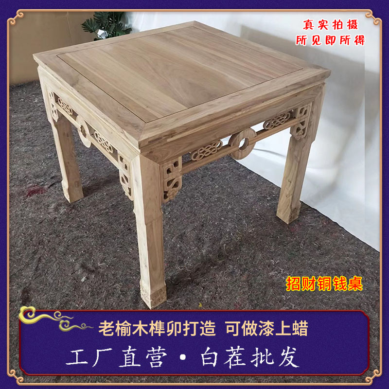 榆木中式八仙桌全实木正方形餐桌家用明清仿古家具白胚饭酒店桌子