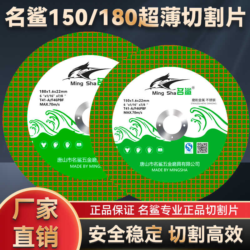 名鲨切割片150/180角磨机砂轮片金属不锈钢100沙轮片工业级角磨片