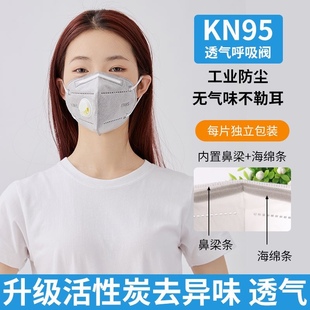 kn95七层活性炭口罩带呼吸阀防粉尘防甲醛雾霾电焊工打磨二手烟