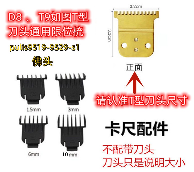 PULIS9519-9529-S1理发器专业T型头限位梳佛头油头推渐变卡尺D8T9