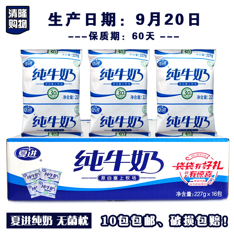 热销纯牛奶16包_夏进纯牛奶无菌枕包硬纸袋装整箱16包清真学生儿童
