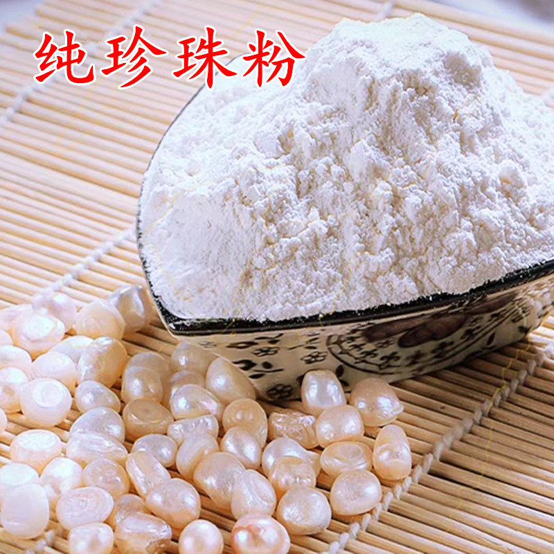 纯珍珠粉天然珍珠超细可食用面膜粉