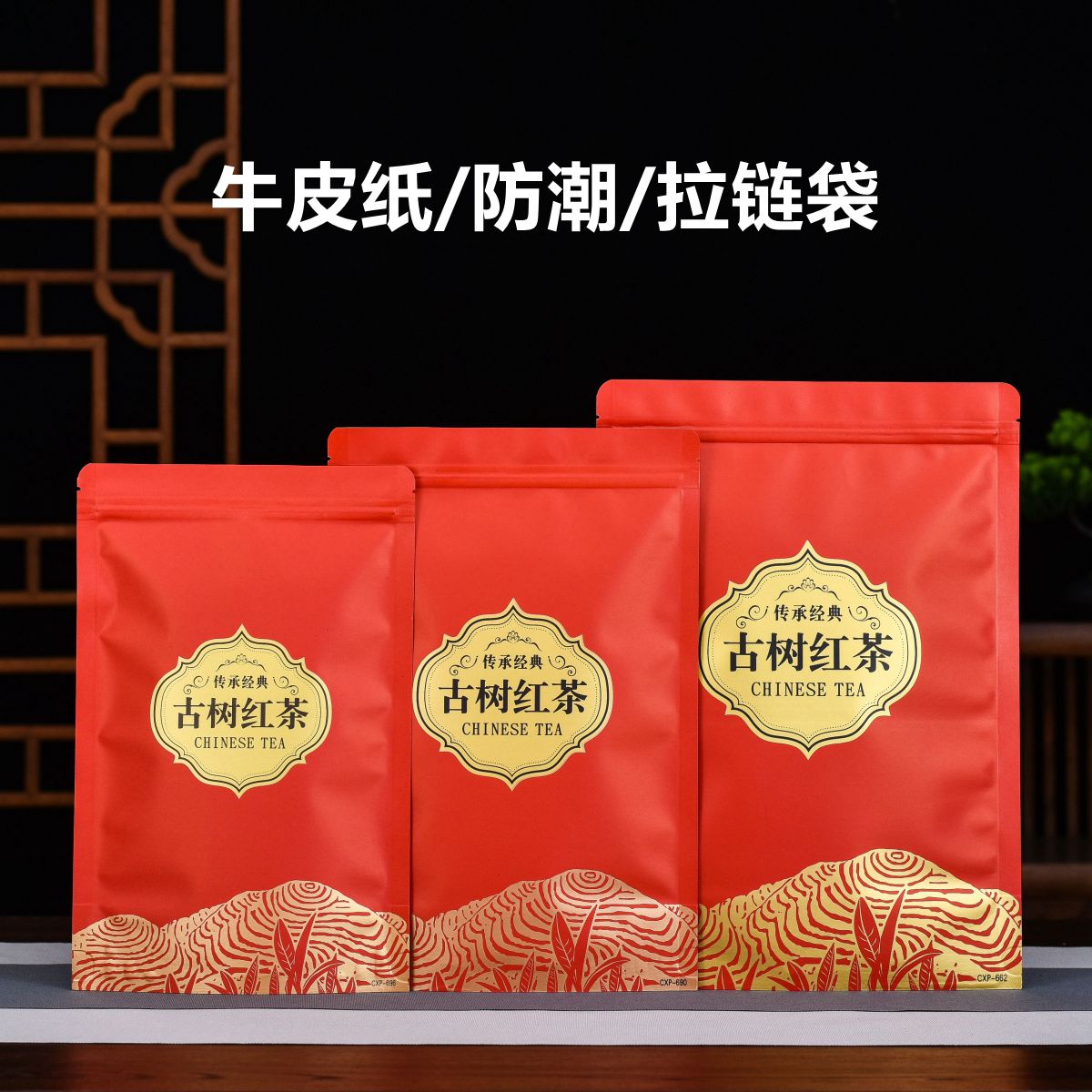 古树红茶半斤一斤装密封袋牛皮纸袋防潮茶叶包装袋子拉链自封收纳