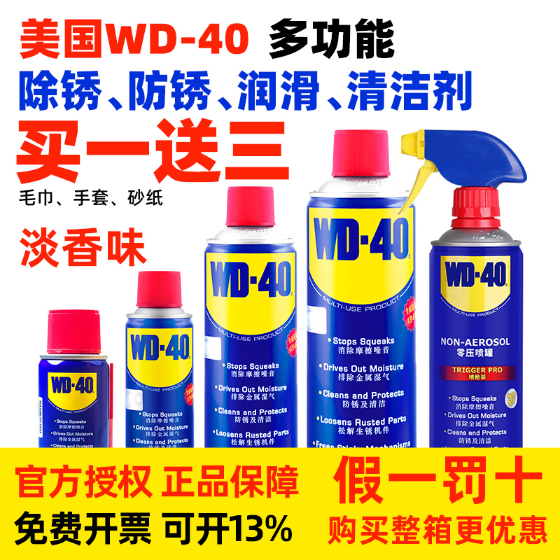 WD40除锈防锈油润滑剂金属不锈钢