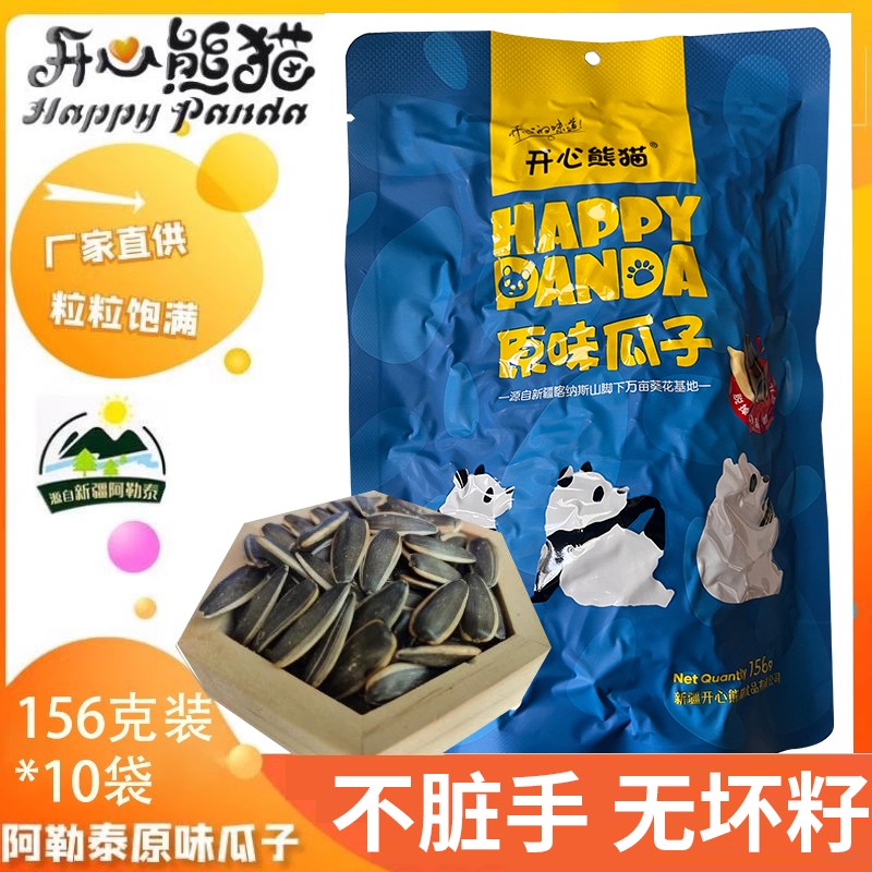 阿勒泰原味瓜子新疆开心熊猫156g*10袋大颗粒炒瓜子熟葵花籽年货