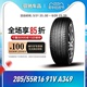 优科豪马横滨汽车轮胎205/55R16 91V A349思域 思铭 凌派 适用