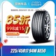 优科豪马汽车轮胎225/45R17 94W AE50 适配 奔驰 雷克萨斯