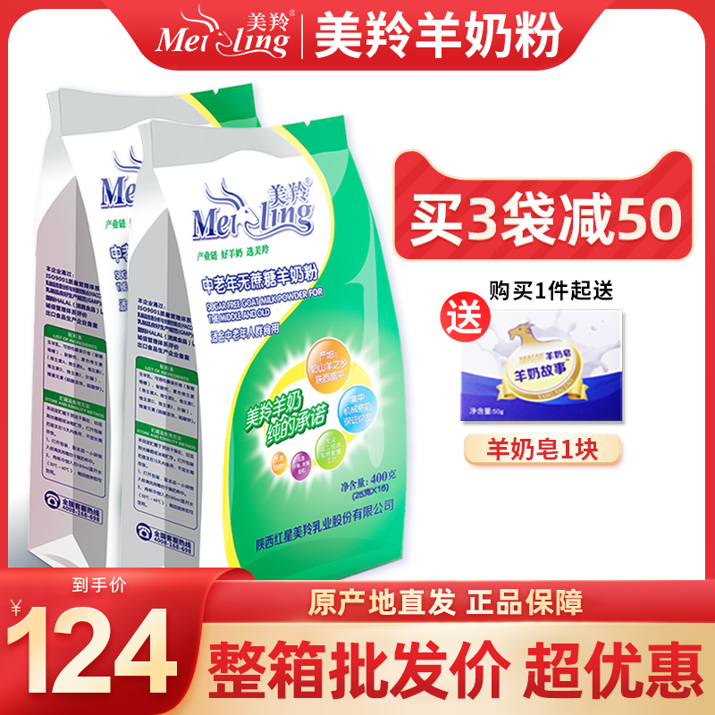 【美羚官方专卖店】美羚羊奶粉成人中老年无蔗糖羊奶粉400g*2袋在类目 咖啡/麦片/冲饮, 奶粉, 学生/成人/中老年羊奶粉中 - 来自Buy2taobao.com提供专业的淘宝代购服务