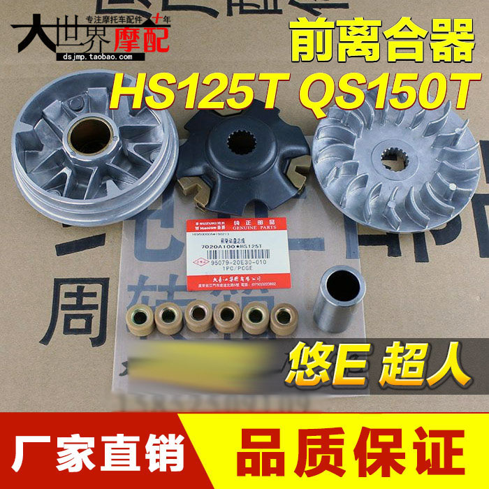 踏板车海王HS125T星福红蓝AN125巨星QS150T前驱动盘皮带轮普利珠|ruв категории мотоцикл/оборудование/аксессуары, аксессуары мотоцикла, мотоцикл сцепление - от Buy2taobao.com для оказания профессиональной услуги покупки агента Taobao