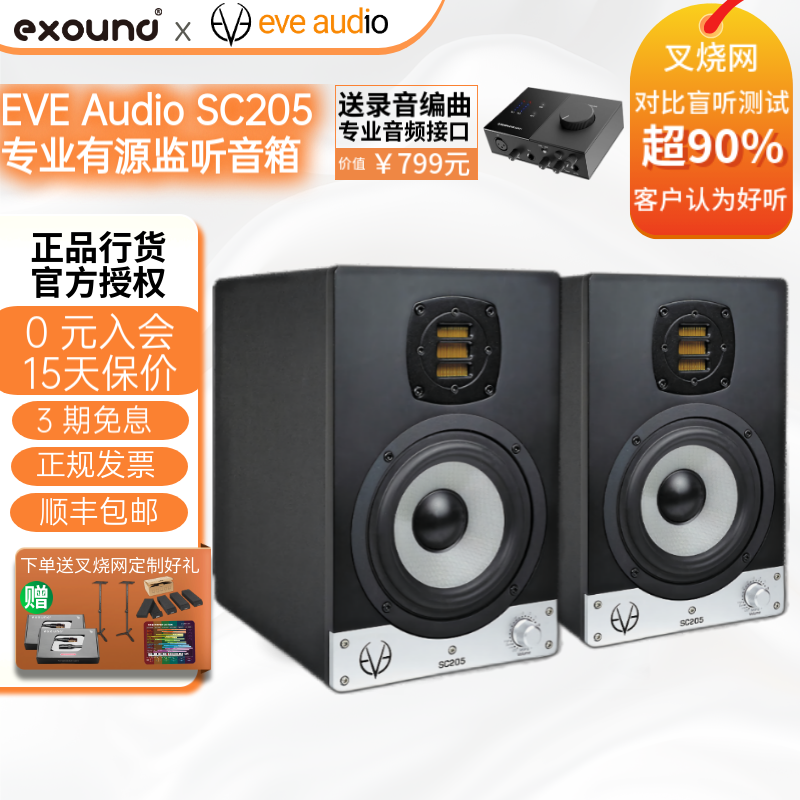 【叉烧网】EVE Audio SC205有源音箱专业桌面监听 德产 全频音箱