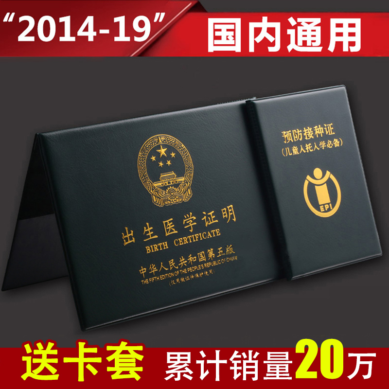 医学出生证明保护套套装套件预防接种2019新版保护套疫苗本证通用