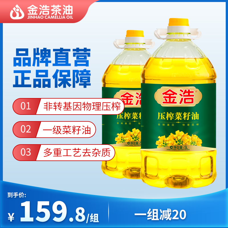 金浩物理压榨菜籽油一级压榨菜籽油食用油5L*2|msdalam kategori beras/Utara-Selatan barangan kering/perasa, minyak masak/minyak berperisa, minyak biji sesawi - dari Buy2taobao.com untuk memberikan perkhidmatan ejen Taobao profesional membeli
