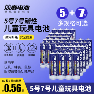 双鹿5号电池五号7号七号AAA 1.5V碳性电池儿童玩具AA电池空调电视遥控器无线鼠标1.5v钟表蓝骑士