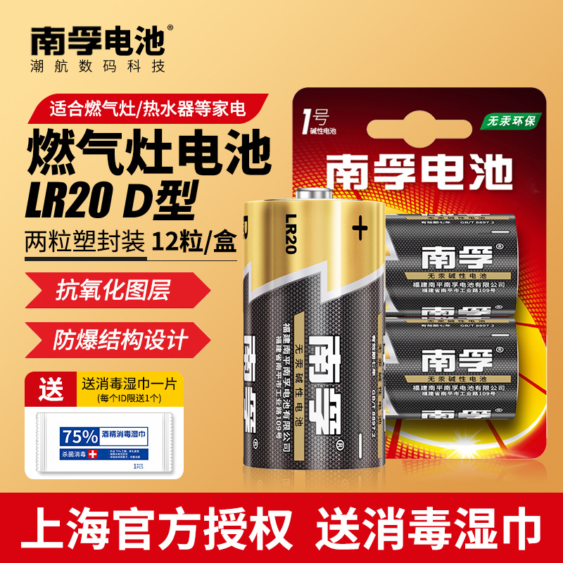 南孚1号电池一号LR20大号警示棒地位锁碱性D号1.5v煤气灶燃气灶天然气灶热水器不可充电1号R20正品批发干电池