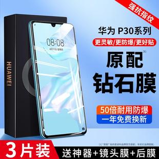 华为p30钢化膜p40pro手机膜mate30防窥p60art全屏meta20全包nova7手机8se膜9pro无白边p50抗蓝光mata高清适用