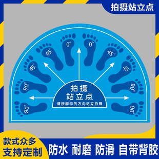 医美整形术前拍照站立位地贴拍摄角度方向标准地标半圆脚丫角度贴