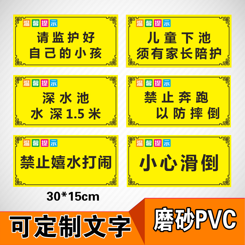 游泳池安全标语警示贴温馨提示请监护好小孩禁止奔跑以防滑倒标牌