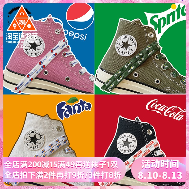 CMFY球鞋定制 夏季潮流可乐鞋带 AJ1AF1匡威万斯通用配件在类目 服饰配件/皮带/帽子/围巾, 鞋包/皮带配件, 鞋子配件, 鞋带中 - 来自Buy2taobao.com提供专业的淘宝代购服务