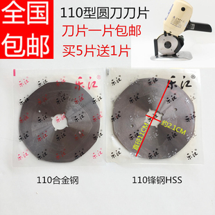 乐江110圆刀刀片 电剪刀片 裁剪110合金钢刀片 锋钢八角刀片包邮