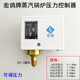 锅炉压力控制器全自动蒸汽发生器610公斤可调压力开关控制继电器