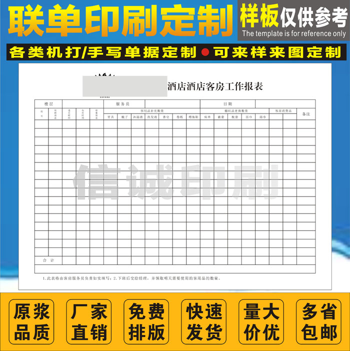 印刷定做宾馆酒店客房员工工作表楼层领班工作日报表客房工作报表