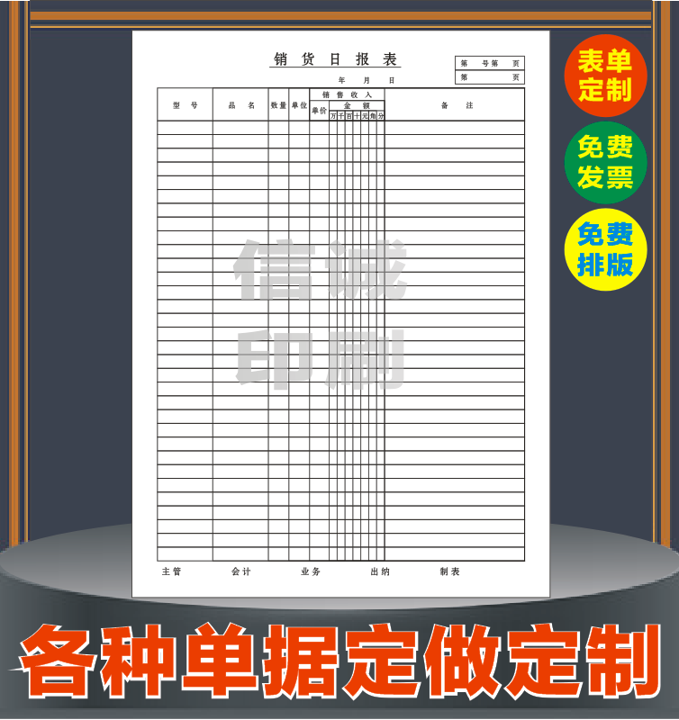 印刷销货日报表质保单销售单服务单生产日报表收据送货单入住单据