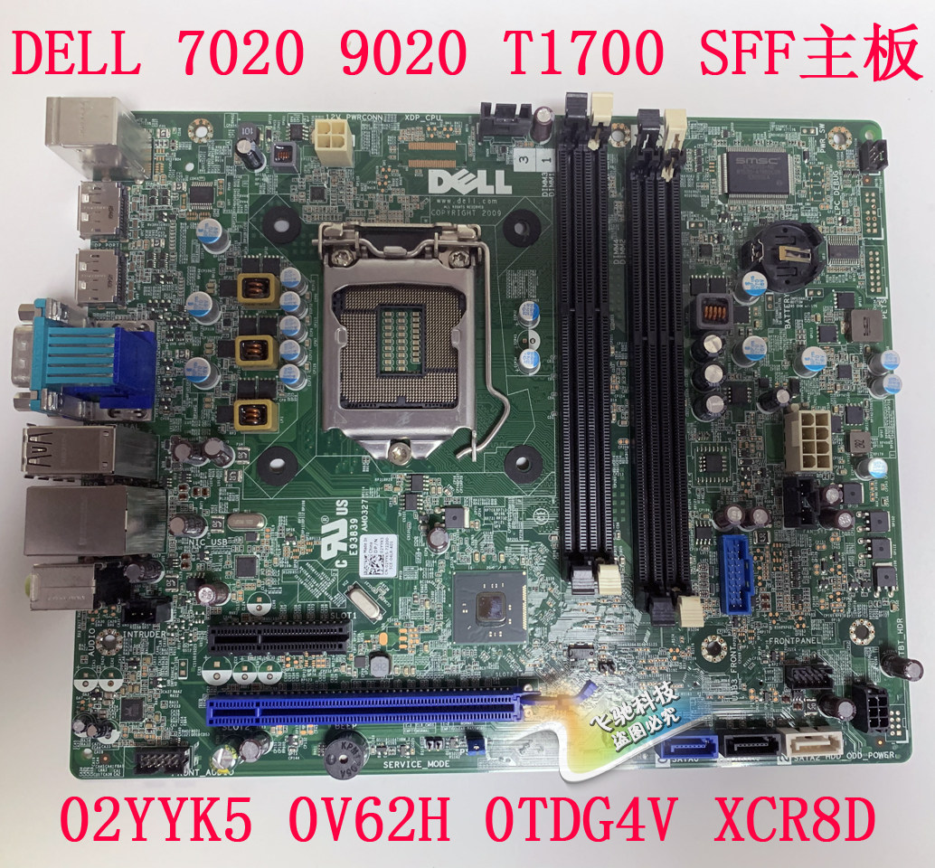 戴尔 dell 9020 7020 sff 小主板 xcr8d w49n2 0v62h 2yyk5 4jgck