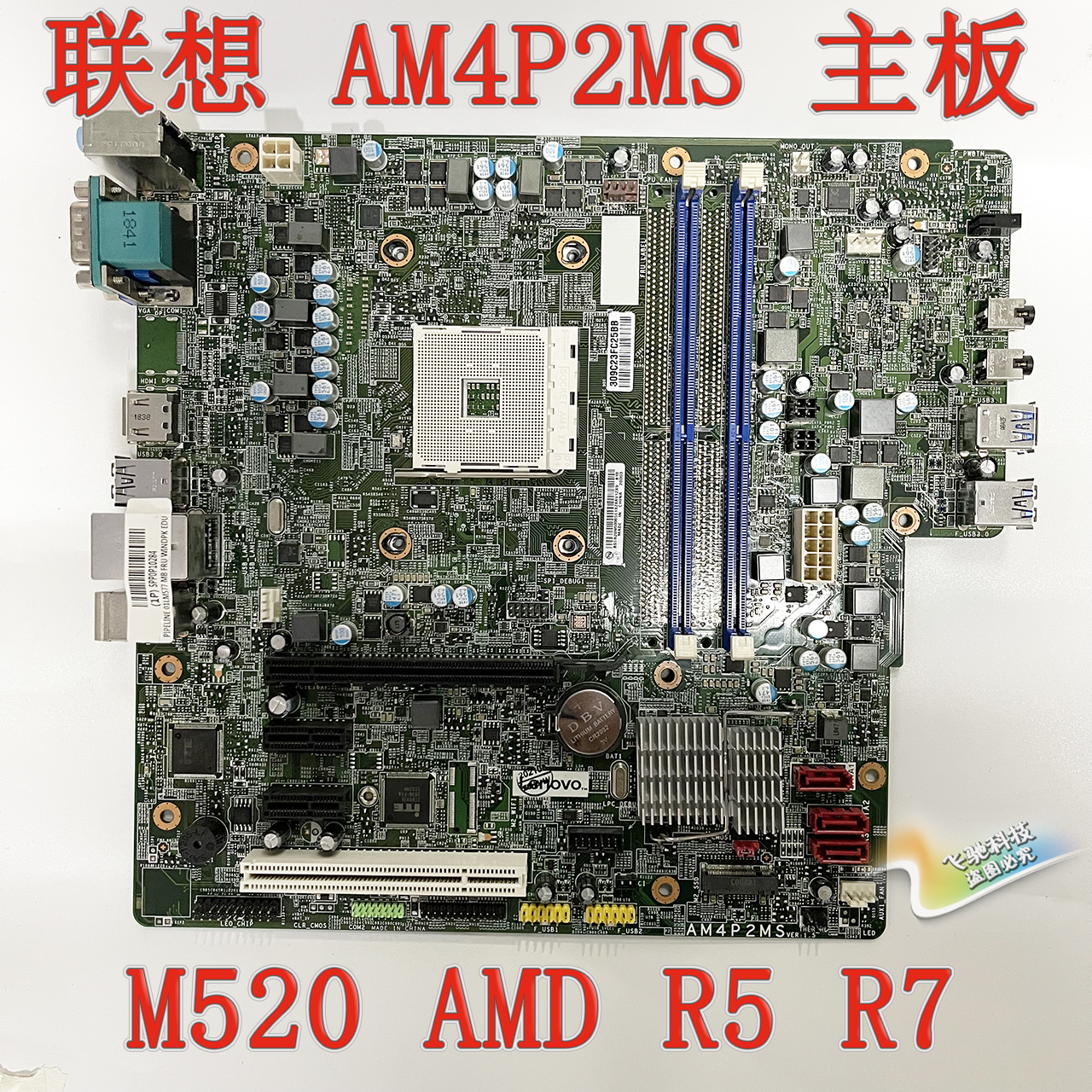 联想 启天 M510 M520 M715 AM4P2MS 主板 AM4 B450 01LM575 带PCI