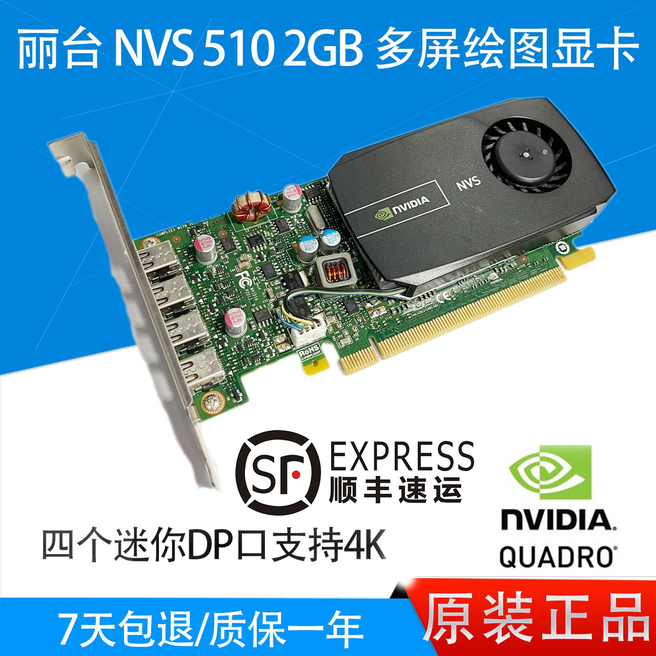 95新 丽台 NVIDIA NVS 510 2GB NVS315 绘图显卡多屏四屏炒股票