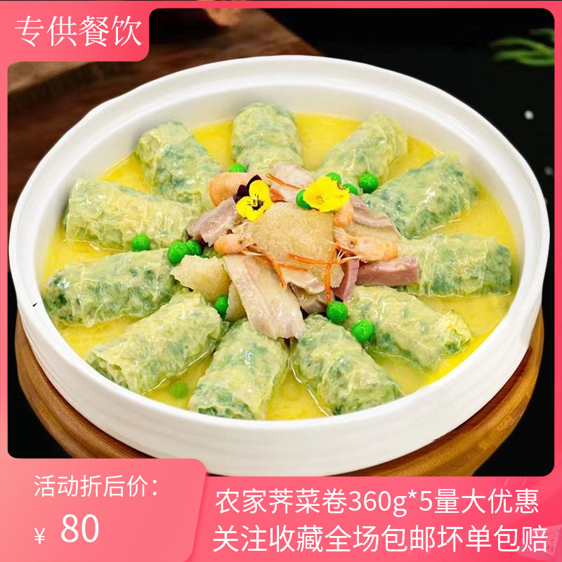 农家荠菜卷360g5袋猪肉野荠菜腐