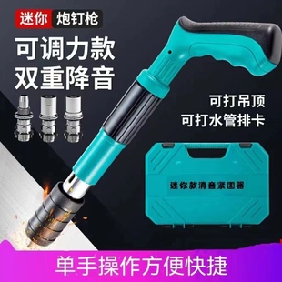 迷你炮钉枪吊顶神器小型一体消音射钉枪打钉器吊卡安装水泥墙线槽