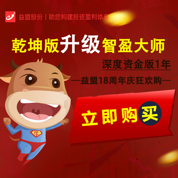 益盟乾坤版老用戶升級換購智盈大師深度資金版L2數據股票分析工具在類目 網店/網絡服務/軟件, 軟件cd-key/序列號中 - 來自Buy2taobao.com提供專業的淘寶代購服務
