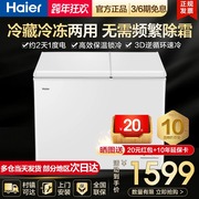 Haier freezer household refrigerator freezer commercial horizontal freezer large capacity 211 liters dual temperature FCD-211XMP