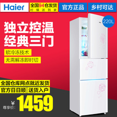 Haier/海尔 BCD-220STEA  220升 三门冷藏家用节能电冰箱 软冷冻