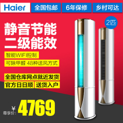 Haier/海尔 KFR-50LW/10UBC12U1 套机高效定频柜式空调 除甲醛