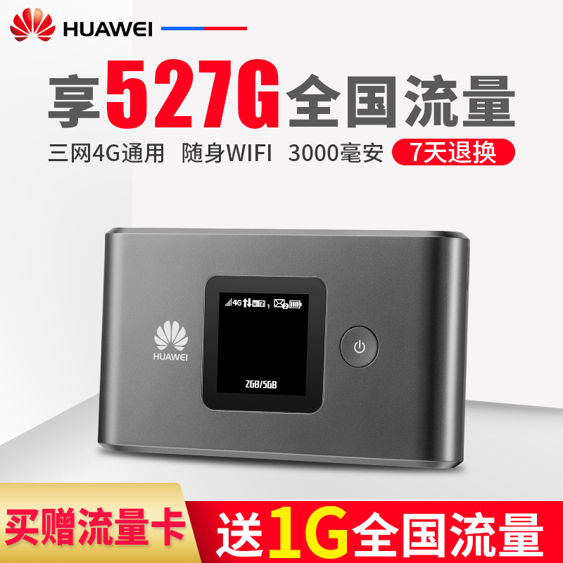 【千G合家享】Huawei/華爲隨身WiFi 2插卡隨身wifi電信聯通移動三網4G便攜式wifi無線路由器在類目 網絡設備/網絡相關, 路由器, 3G/4G無線路由器中 - 來自Buy2taobao.com提供專業的淘寶代購服務