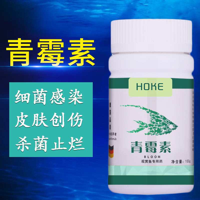 鱼药青霉素观赏鱼水族鱼用烂尾烂鳃烂鳍锦鲤金鱼热带鱼杀菌消炎药