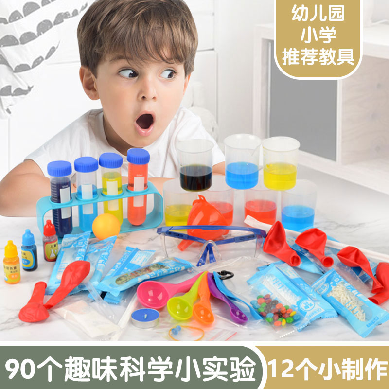 化学实验器材幼儿园益智玩具生日礼物抖音儿童趣味科学小实验套装
