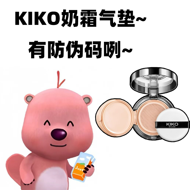 临期清仓KIKO奶霜气垫奶油肌bb霜遮瑕防晒SPF50自然滋润轻薄气垫