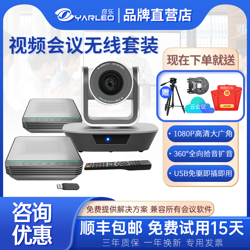 远程视频会议摄像机 1080P高清彦乐摄像头3倍10倍光学变焦 USB免驱动广角 无线全向麦克风拾音器 会议系统|ruв категории сети оборудование/сети соответствующих, голос видео, видеоконференции - от Buy2taobao.com для оказания профессиональной услуги покупки агента Taobao