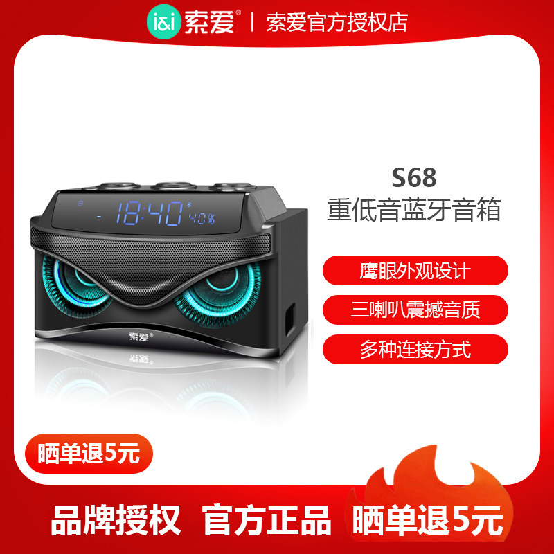 索爱s68蓝牙音箱超重低音炮大音量超大高音质声音大3d环绕家用户外