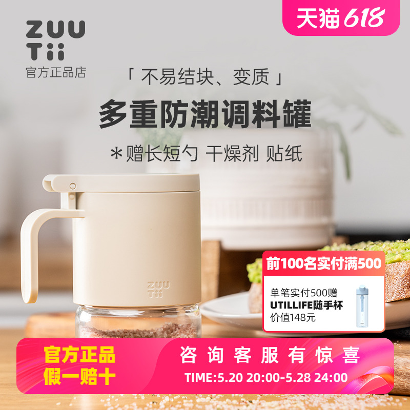 zuutii调料罐厨房盐调味罐家用