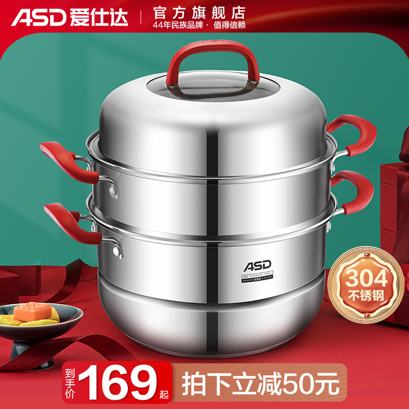 爱仕达蒸锅家用304不锈钢加厚双层2层蒸笼电磁炉煤气灶适用