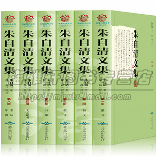 正版 朱自清文集全6册 朱自清散文集诗歌集 朱自清全集小学生经典作品选阅读书文学书籍现当代随笔名家散文随笔北京燕山出版社图书