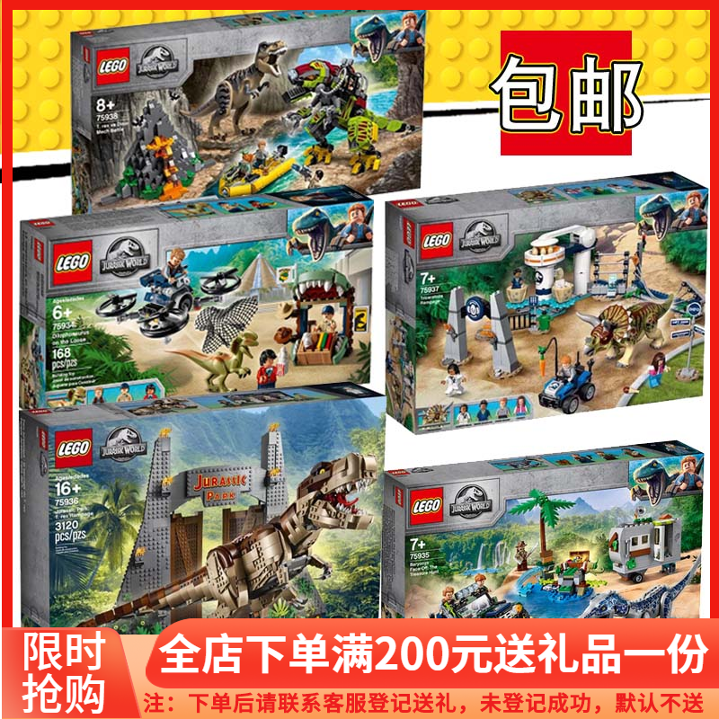 lego乐高侏罗纪公园恐龙世界重爪龙75935暴走三角龙75937益智玩具