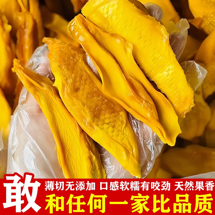 农家无加糖无添加原味厚切风干芒果干水果干孕妇零食山东特产批发